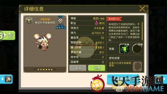 《克鲁赛德战记》术语介绍：祭祀篇