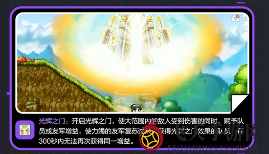 《冒险岛枫之传说》光辉之门技能展示