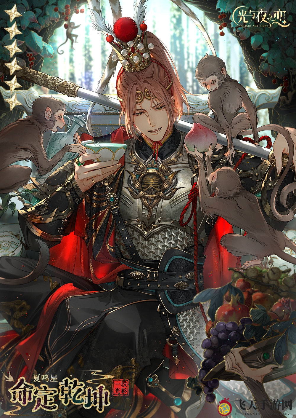 《光与夜之恋》夏鸣星命定乾坤灵犀介绍