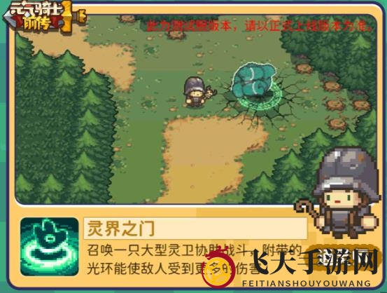 《元气骑士前传》通灵师职业技能介绍