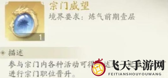 《凡人修仙传：人界篇》宗门职位晋升攻略