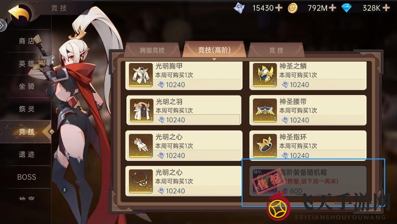 《决胜之心》商店购买指南