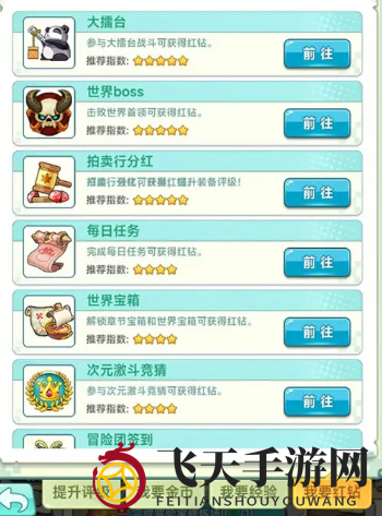 《冒险岛：联盟的意志》最强升级路线选择推荐