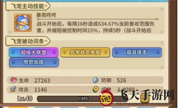 《冒险大作战》晴天飞宠词条优先级解析