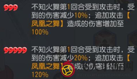 《全明星激斗》不知火舞技能分析