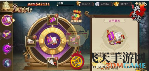 《全民英杰传》皇陵秘宝攻略揭秘