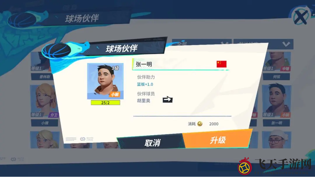 《全明星街球派对》胡里奥伙伴推荐一览