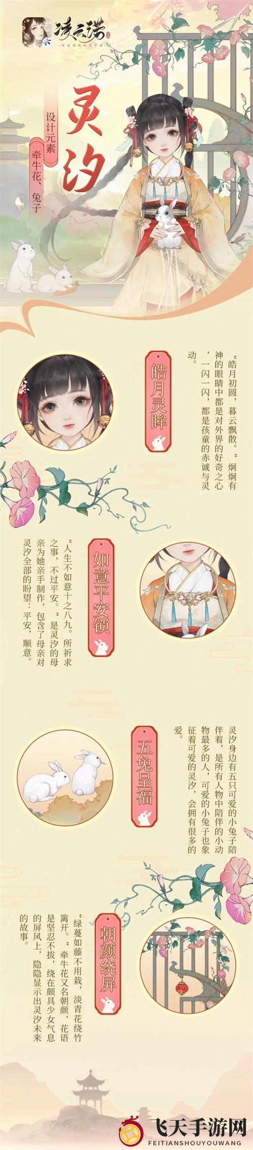 《凌云诺》灵汐角色介绍