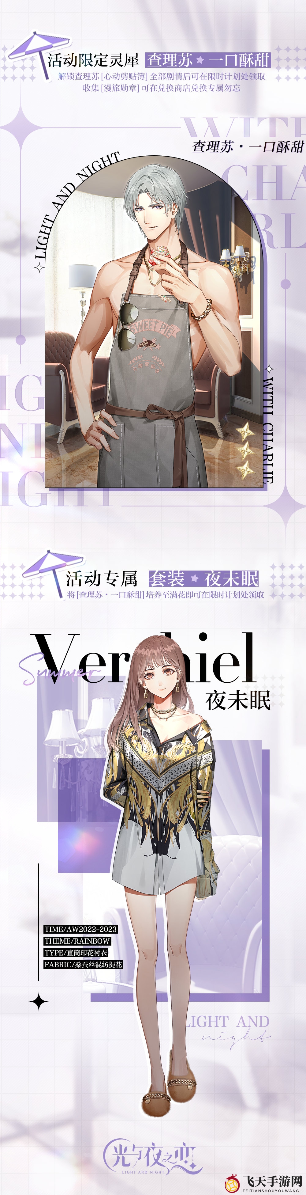 《光与夜之恋》查理苏一口酥甜介绍