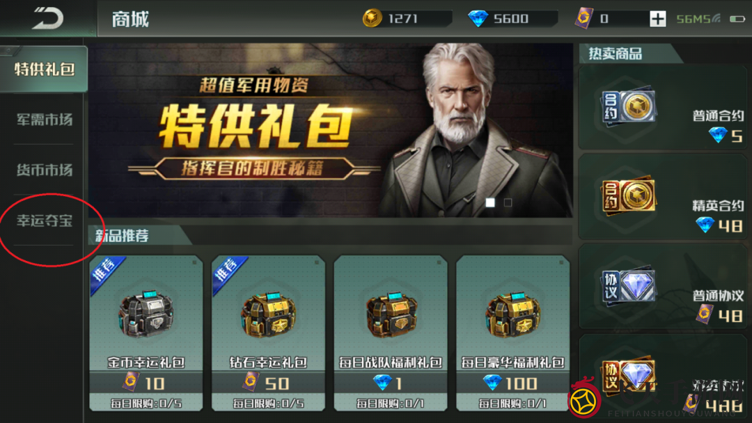 《全球行动》夺宝模式玩法介绍