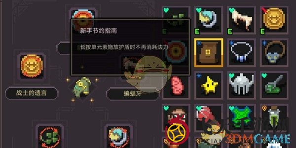 《元素地牢》防御技能触发攻略