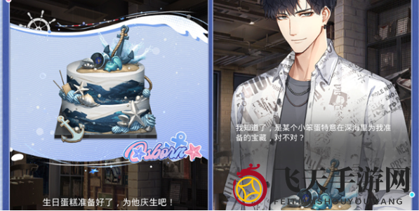 《光与夜之恋》萧逸生日烂漫地活动玩法详解