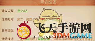 《刀剑斗神传》帮会巡逻活动玩法详解