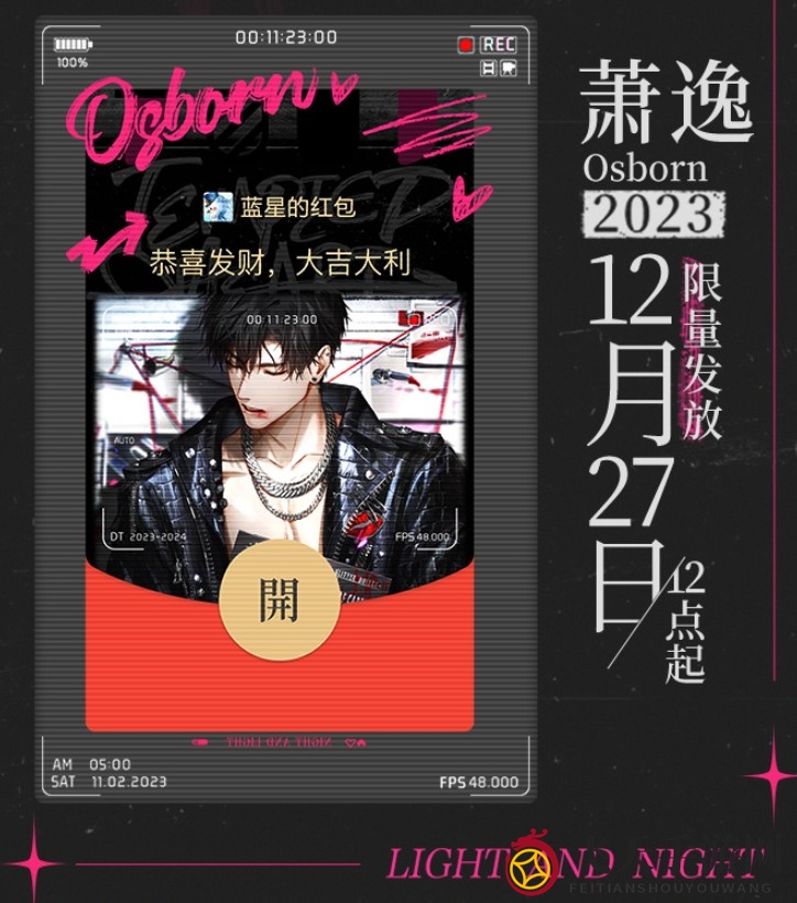 《光与夜之恋》微信独家红包封面序列号领取方法介绍