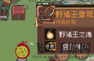 《元气骑士前传》野猪王宝藏大揭秘：四大珍稀装备，冒险玩家必看！