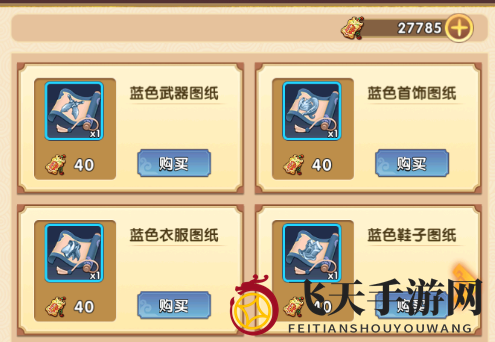 《全民武馆》商店购买推荐