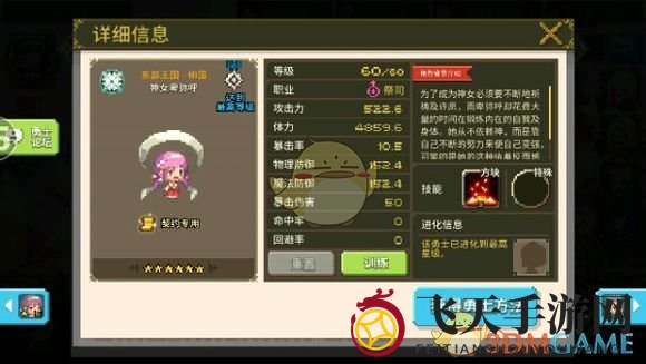 《克鲁赛德战记》术语介绍：祭祀篇