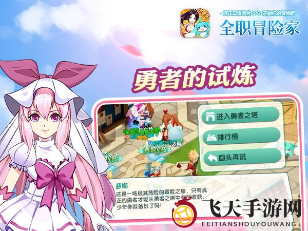 《全职冒险家》冲级攻略