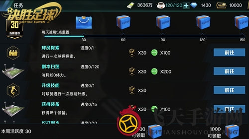 《决胜足球》攻略速递：新手如何迅速提升球队战力