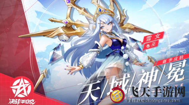 《决战平安京》S13赛季视觉盛宴，雪女神秘皮肤等你来解锁