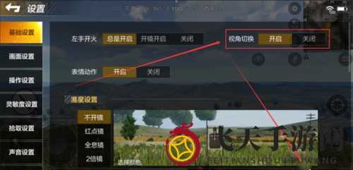 全军出击视角切换教程