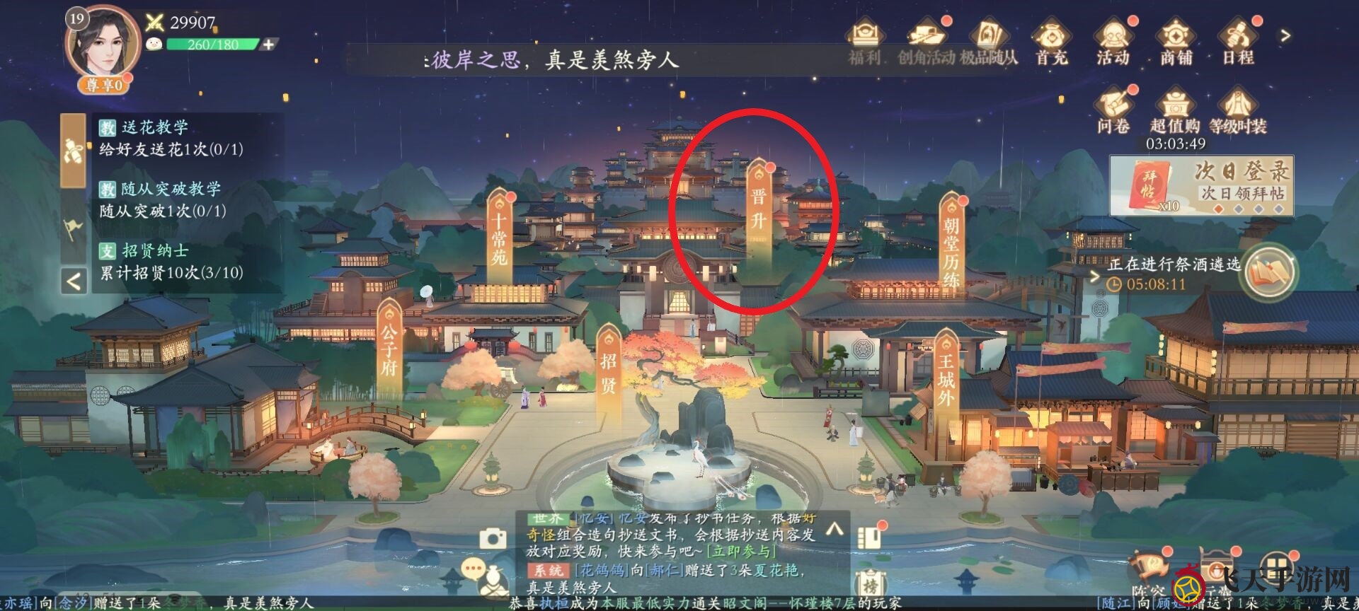 《凌云诺》正九卿官职晋升方法介绍