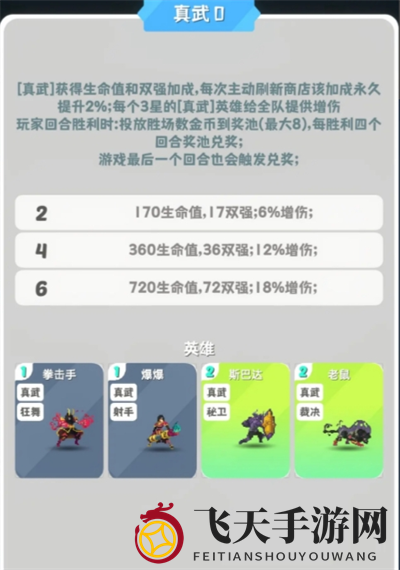 《再钢一把》真伤真武441组合阵容介绍