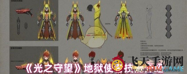 《光之守望》射击大师传奇：地狱使者技能大揭秘