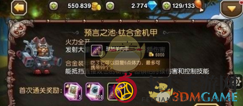 《刀塔传奇》秘境孜然盛宴，体力升级两不误