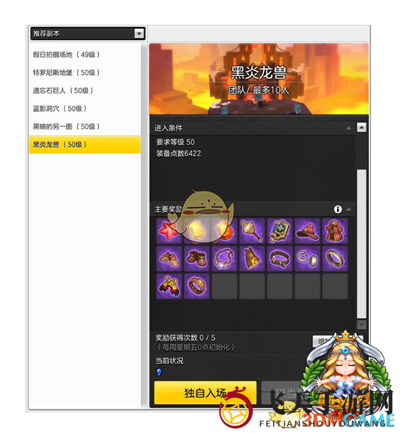 《冒险岛2》黑龙炎兽挑战，团队协作攻略秘籍解锁胜利之门