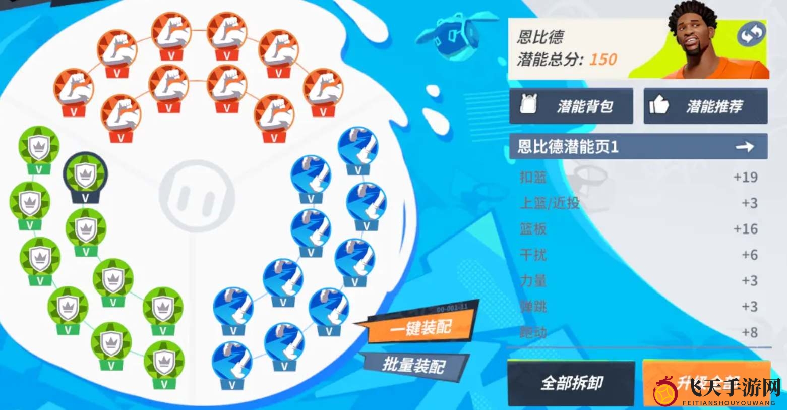 《全明星街球派对手游》恩比德潜能分配技巧