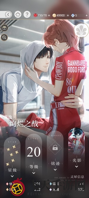 《光与夜之恋》二段光影解锁方法