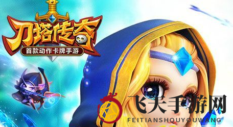 《刀塔传奇》公会战揭秘：激战风云，荣耀征途等你来闯