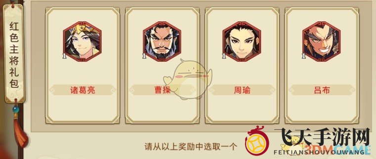 《全民英杰传》红将获取途径盘点