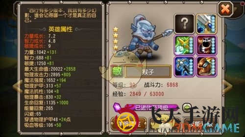 《刀塔传奇》猴子和巨魔英雄对决