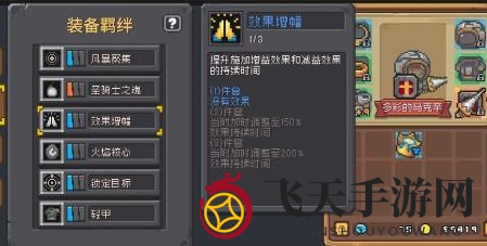 《元气骑士前传》灵魂守卫羁绊选择推荐