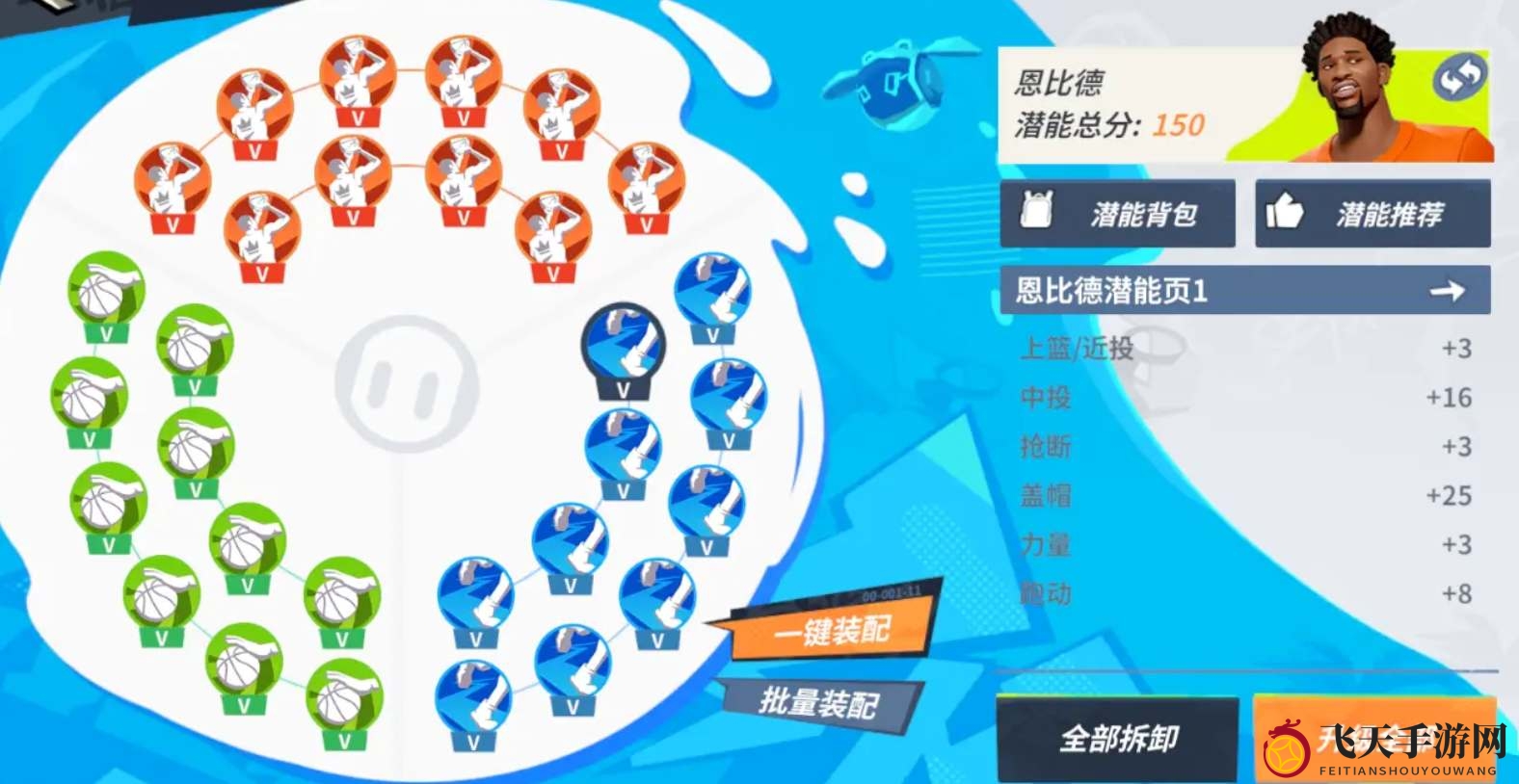 《全明星街球派对手游》恩比德潜能分配技巧