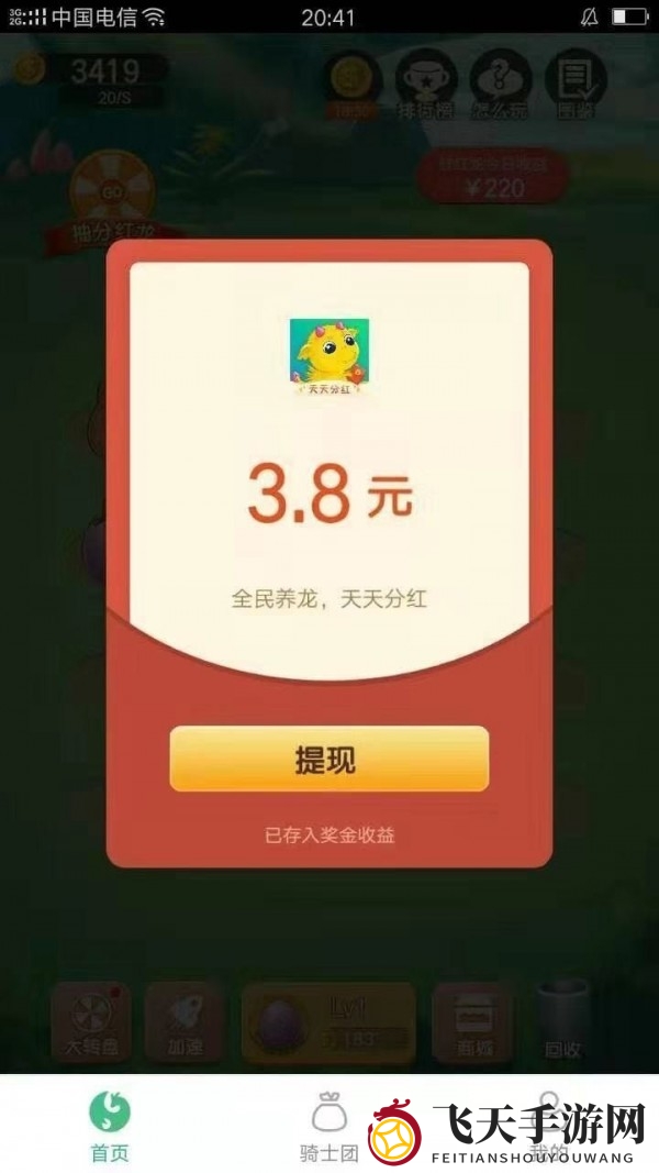 《全民养龙》盈利揭秘