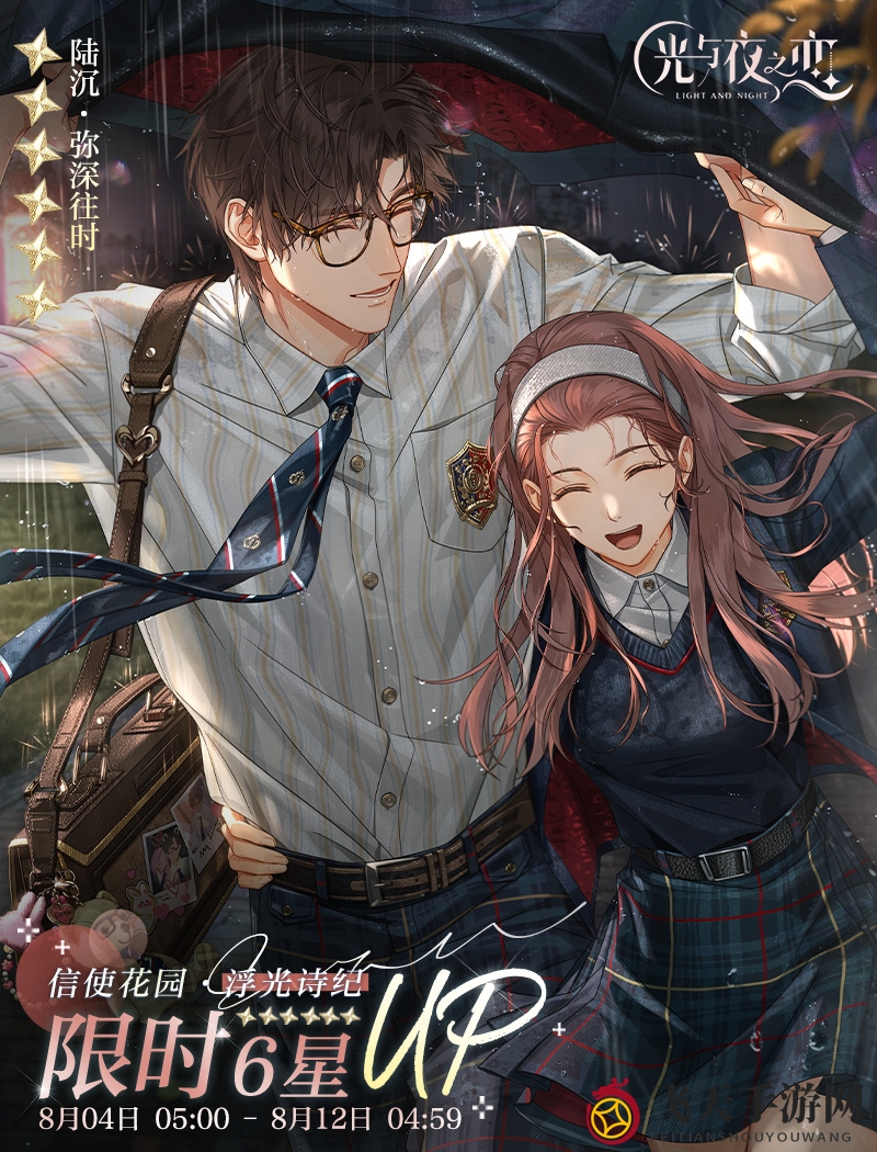 《光与夜之恋》盛灿年华活动介绍