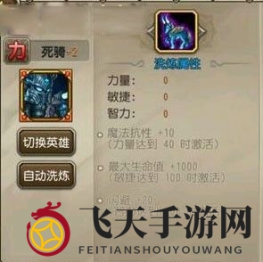 《刀塔传奇》死骑洗练攻略：力量智谋双提升，打造梦幻阵容称霸战场