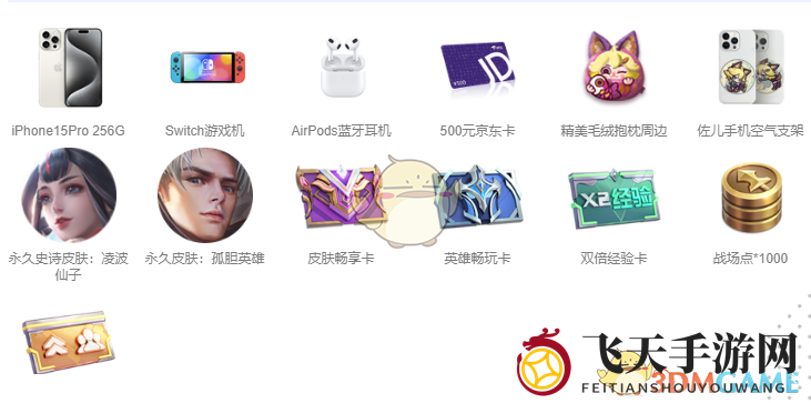 《决胜巅峰》巅峰水晶召唤活动奖励内容