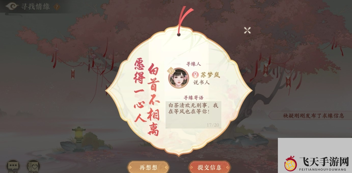 《凌云诺》情缘玩法介绍