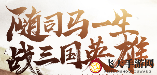 《军师联盟》手游公测火爆，新手攻略大全揭秘攻略技巧