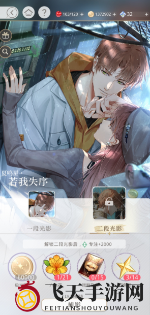 《光与夜之恋》新卡牌效果展示