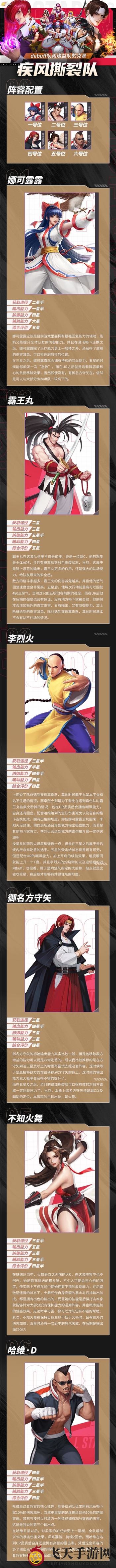 《全明星激斗》疾风队阵容深度解析