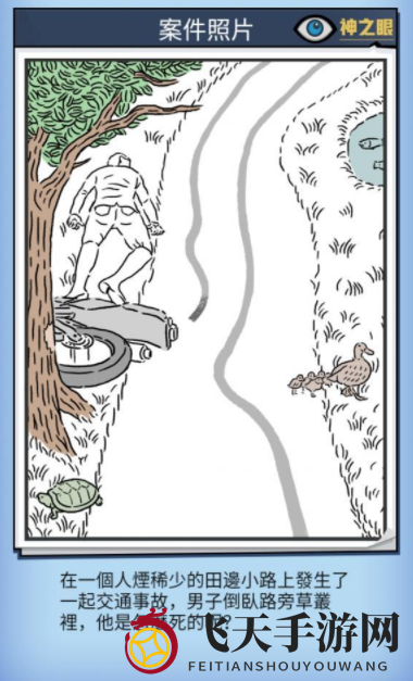 《凶手找了没》案件41攻略