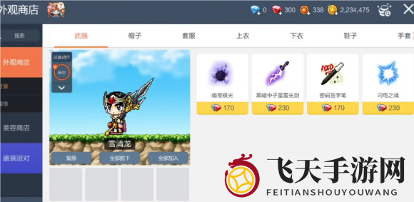 《冒险岛枫之传说》红钻作用详解