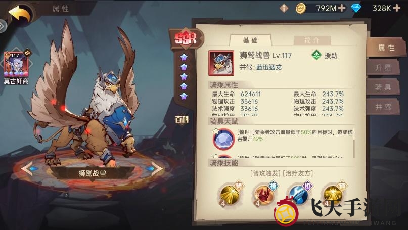 《决胜之心》坐骑适配性展示