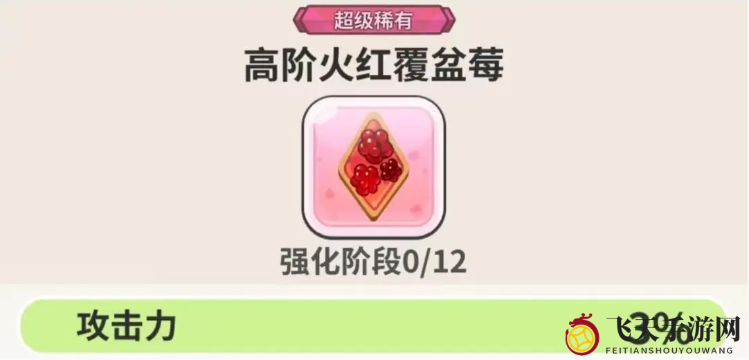 《冲呀！饼干人：王国》配料介绍一览