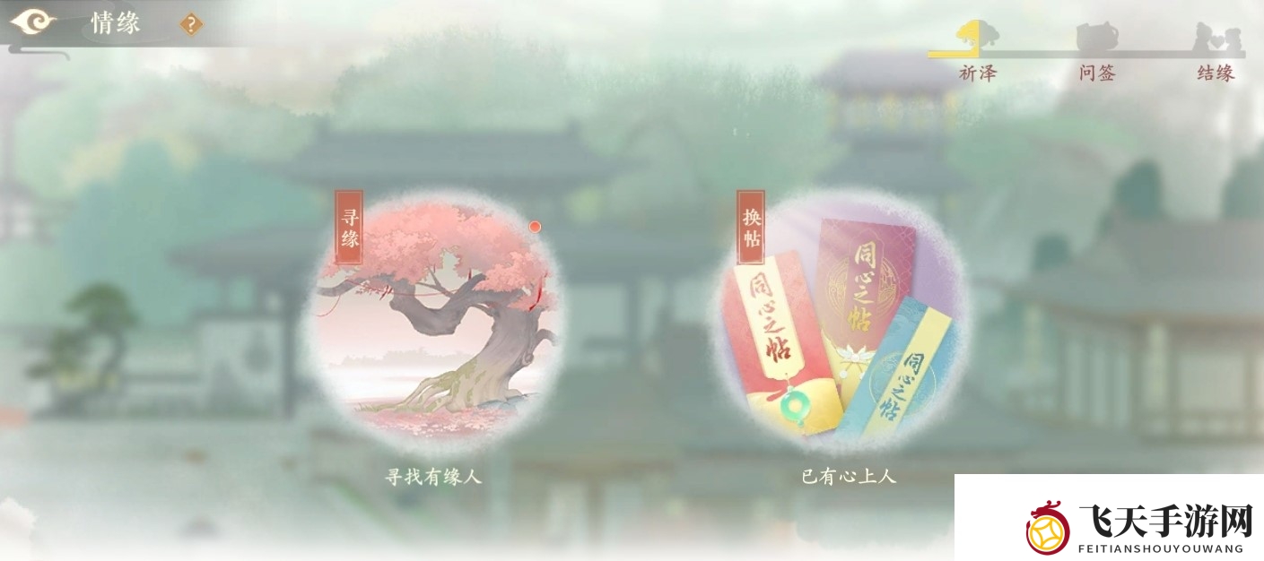 《凌云诺》情缘玩法介绍